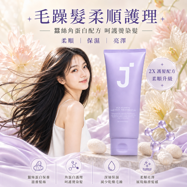J'SOOP 蠶絲角蛋白髮膜護髮素 2X 200/500ml