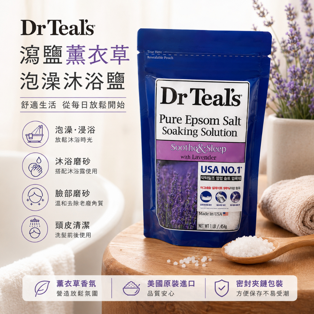 Dr. Teal's 瀉鹽薰衣草泡澡沐浴鹽 450g