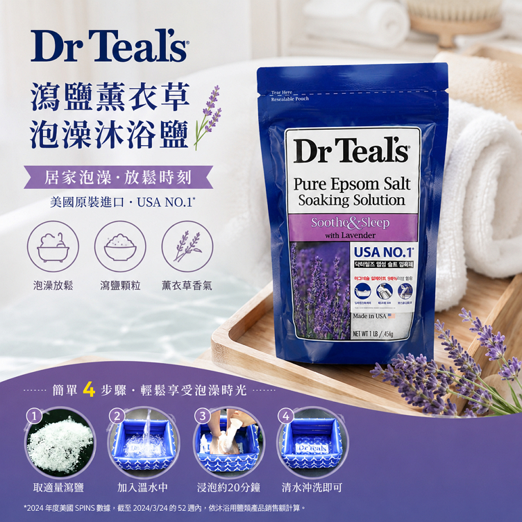 Dr. Teal's 瀉鹽薰衣草泡澡沐浴鹽 450g