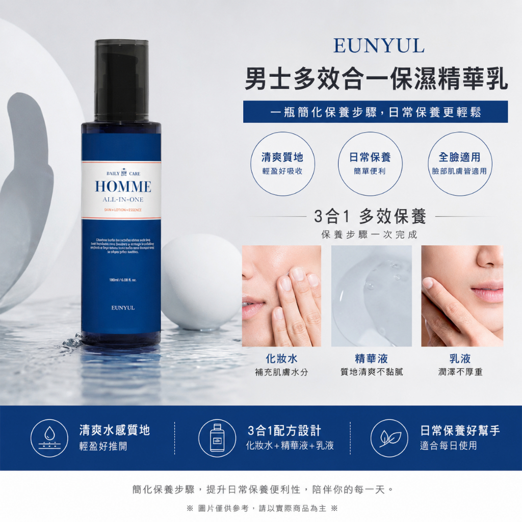 EUNYUL 男士多效合一保濕精華乳 150ml