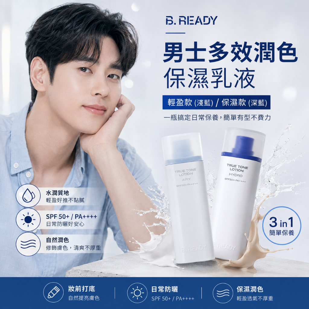 B. READY 男士多效潤色保濕乳液 40ml