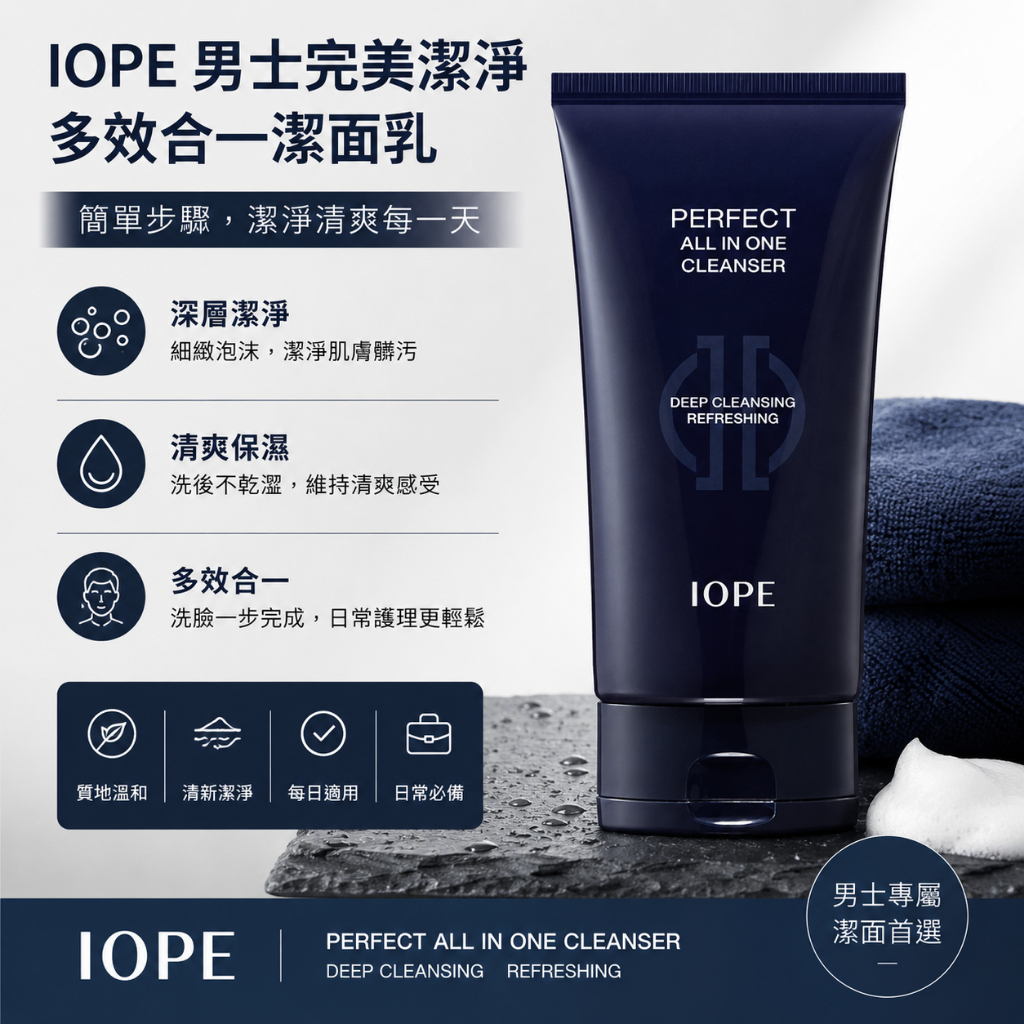 IOPE 艾諾碧 男士完美潔淨多效合一潔面乳 125g