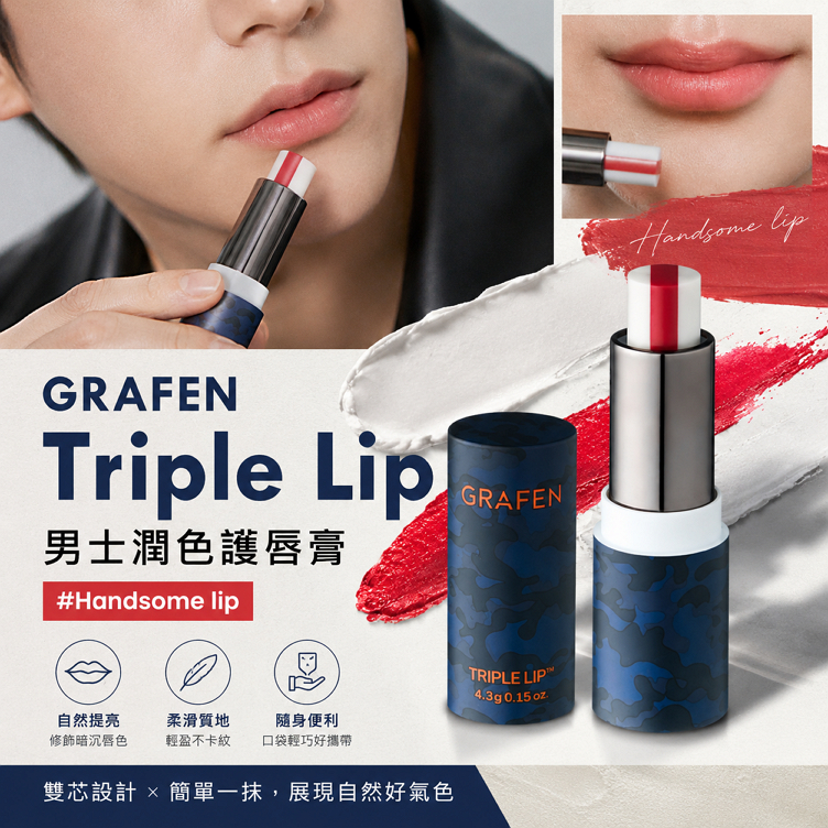 GRAFEN Triple Lip 三重唇彩 男士潤色護唇膏 4.3g