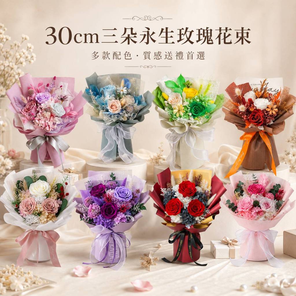 台灣現貨【30cm三朵永生玫瑰花束】永生玫瑰花束, 三朵玫瑰花束, 30cm花束, 永生花花束, 情人節花禮, 生日送禮