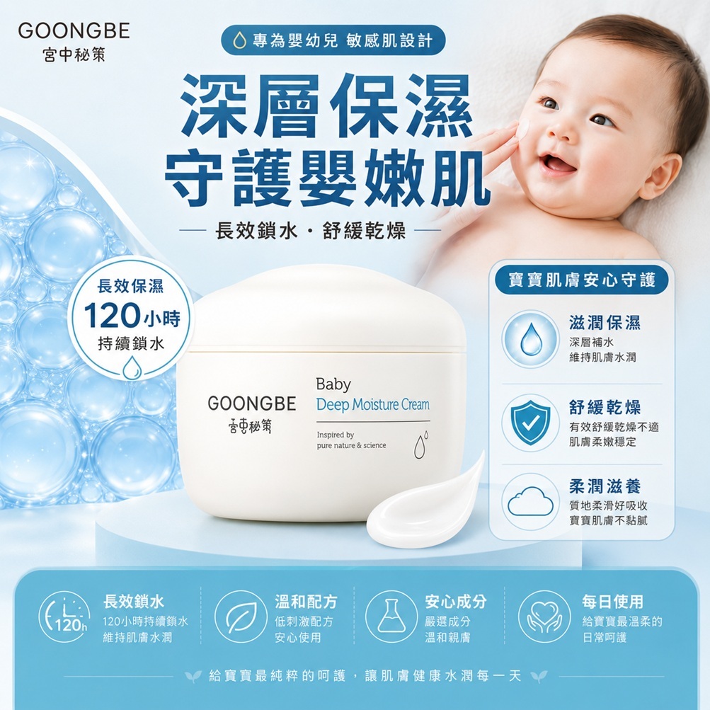 GOONGBE 宮中秘策 嬰兒保濕滋潤霜 180ml