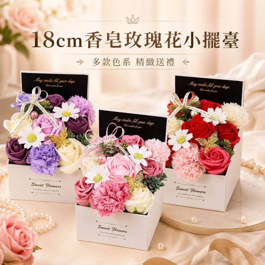 台灣現貨【18cm香皂玫瑰花小擺臺】玫瑰花擺飾, 桌面花禮, 生日送禮, 情人節花禮, 母親節花禮, 感謝小禮, 拍照擺