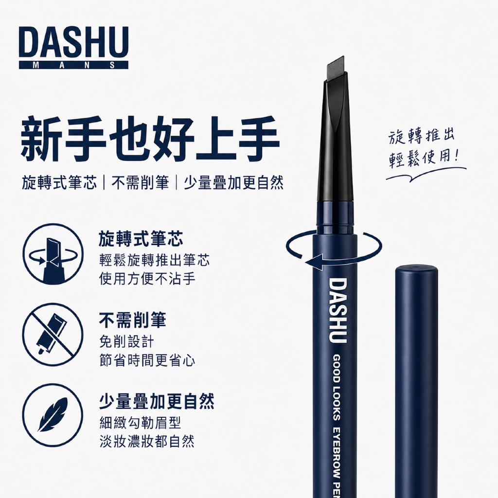 DASHU 男士 Good Looks 雙頭眉筆自然灰／自然黑