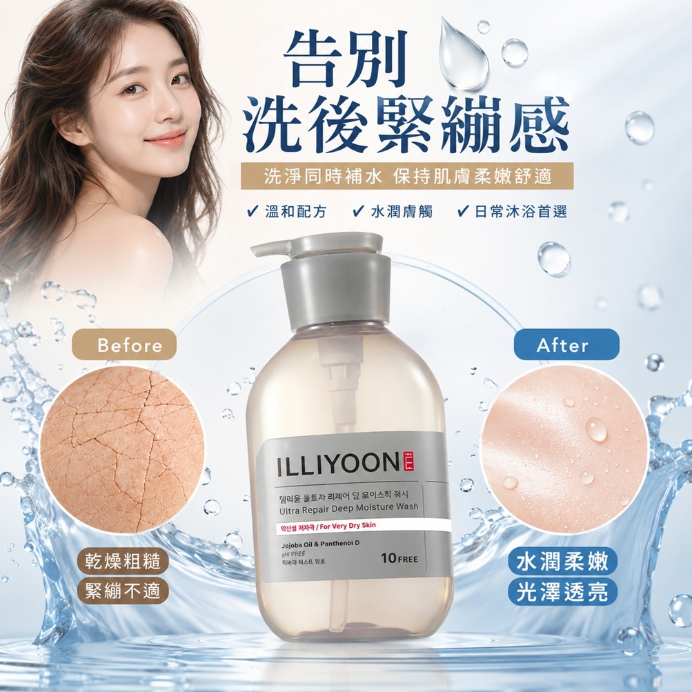 ILLIYOON 一理潤 超修護深層保濕沐浴乳 500ml