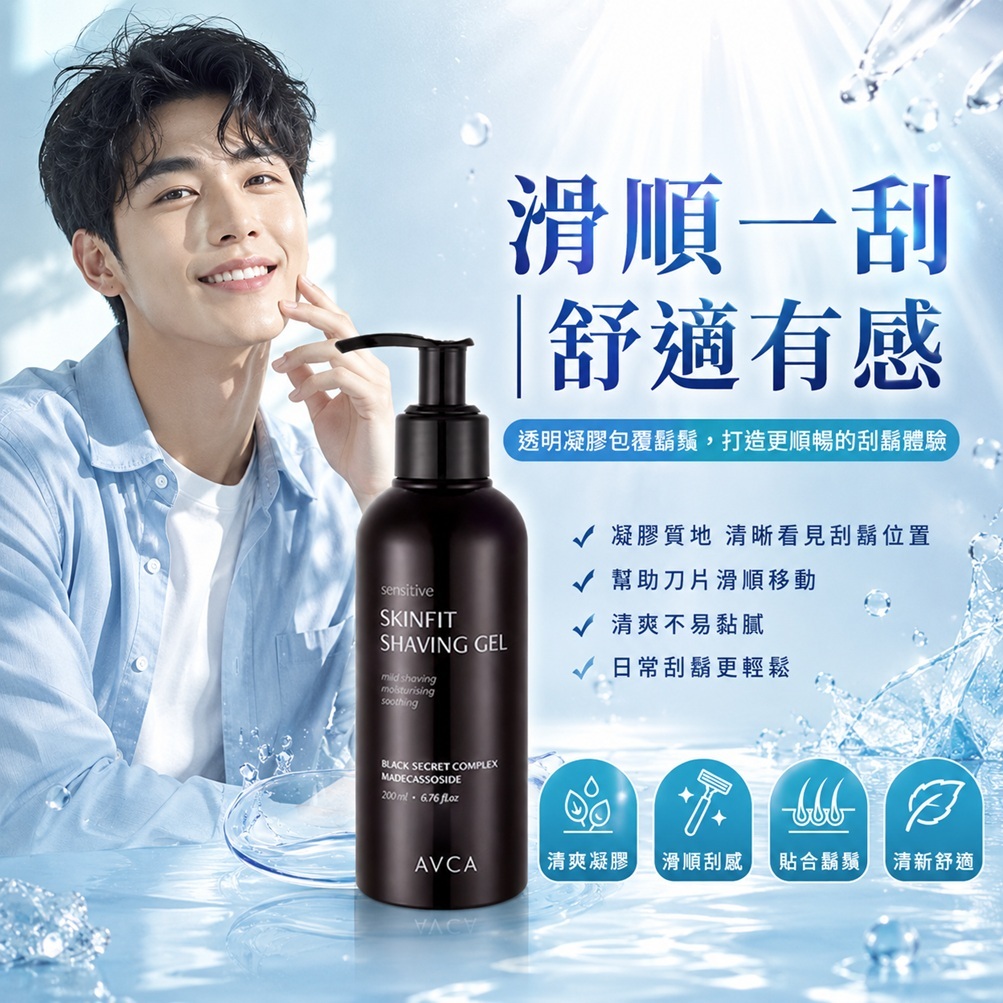 AVCA 男士敏感肌刮鬍凝膠 200ml