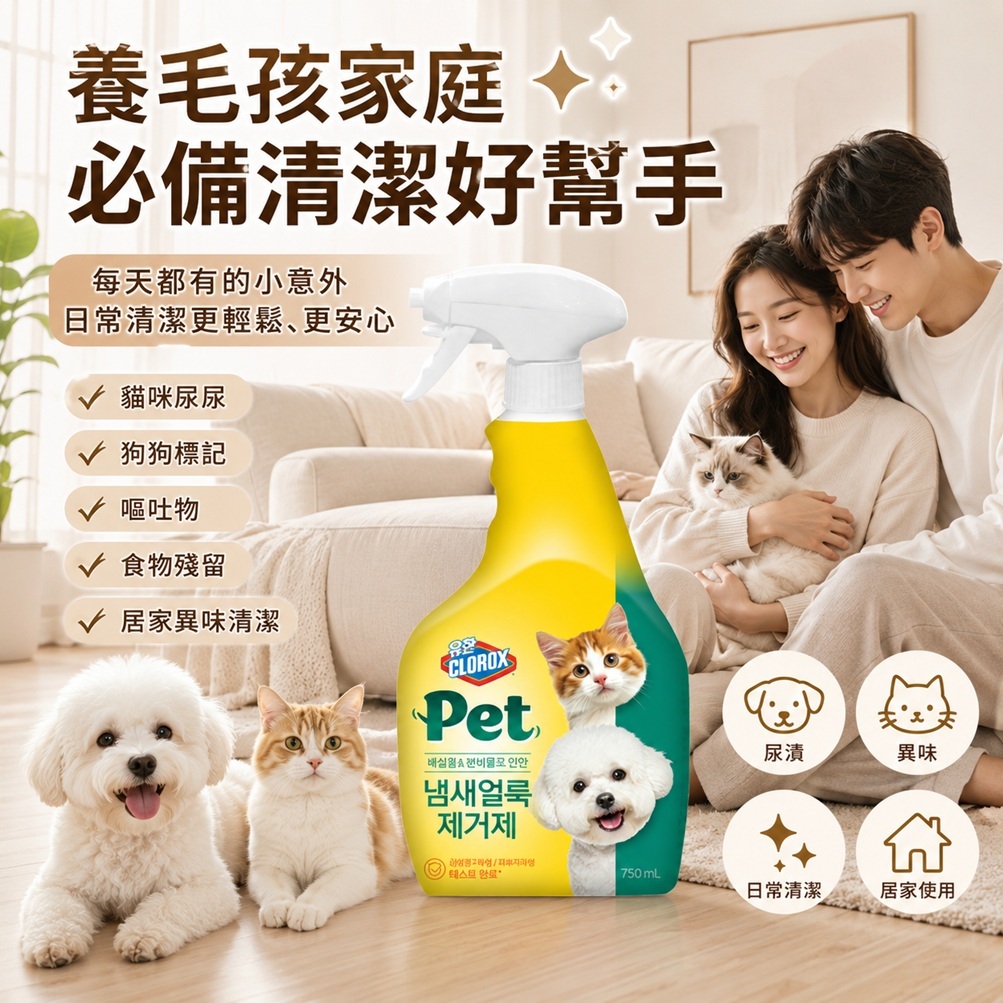 韓國 Yuhanrox 寵物異味汙漬去除劑 750ml