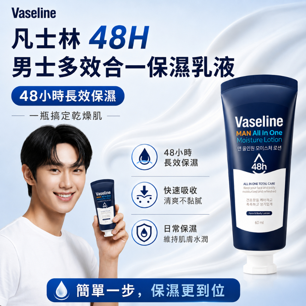 C2Y 凡士林 男士多效合一保濕乳液(60ml)
