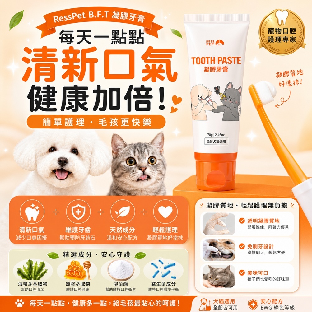 RESPET 寵物牙膏(70g)