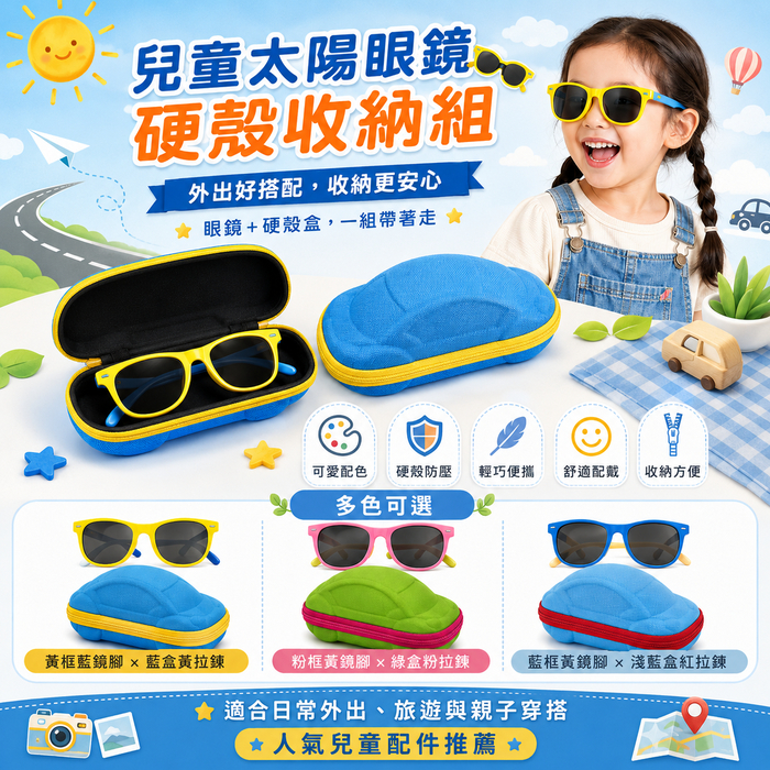 SOMNIUMBEBE 兒童用UV太陽眼鏡 + 硬殼眼鏡盒 (藍粉 /薄荷粉)