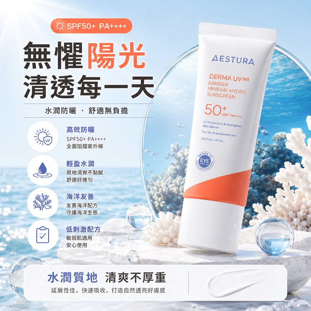 AESTURA Derma UV365水潤屏障礦物防曬乳50ml