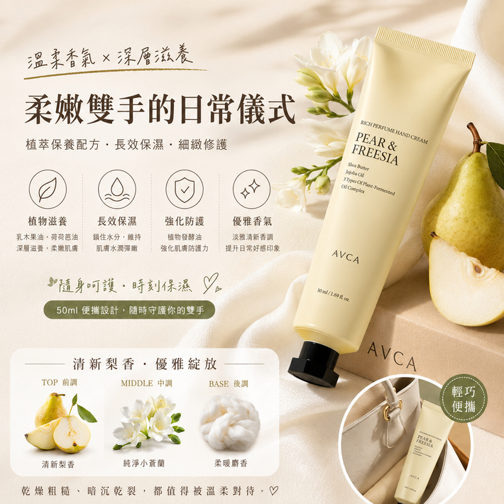 韓國 AVCA Rich 香氛護手霜 梨與小蒼蘭 50ml