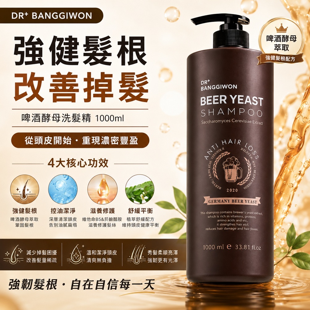 DR BANGGIWON 啤酒酵母洗髮精 1L