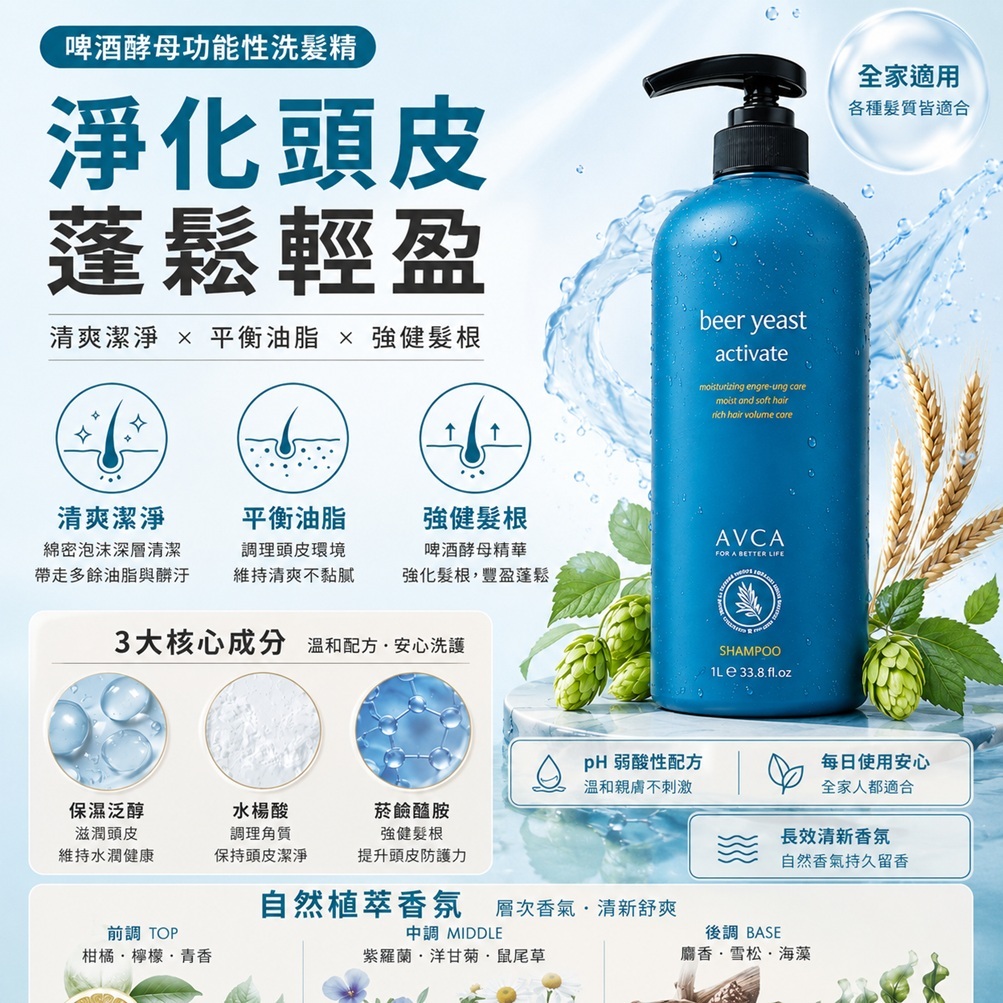 AVCA 啤酒酵母功能性洗髮精 柑橘檸檬香(1L)