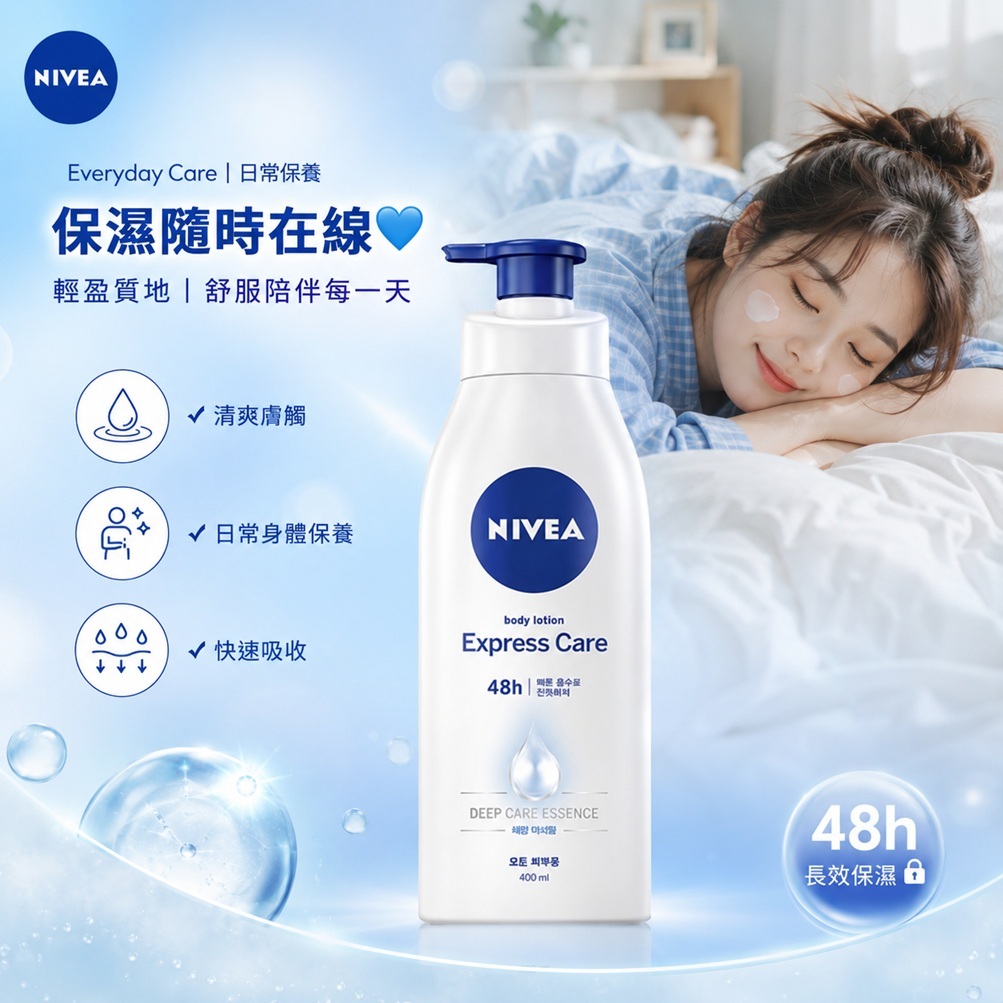 NIVEA 妮維雅 速效潤膚身體乳(400ml)