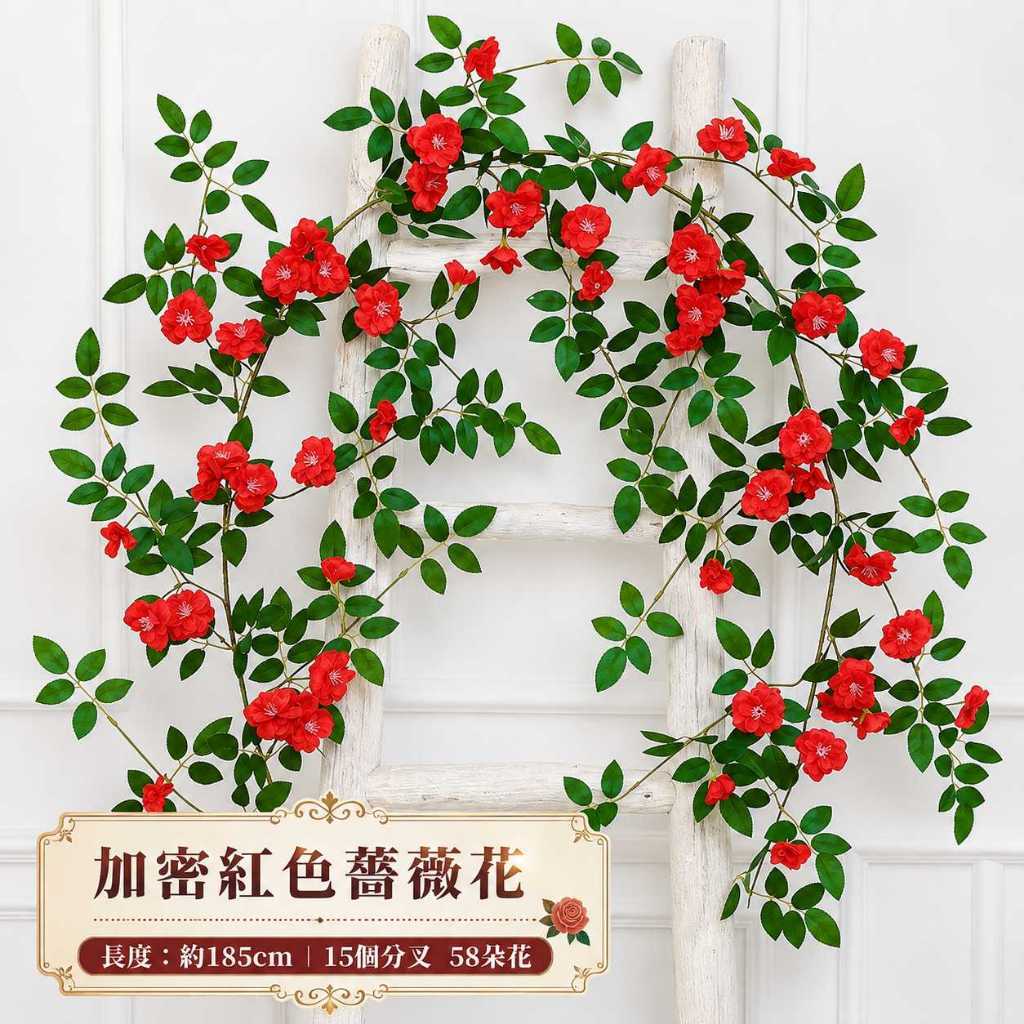 台灣現貨【1.8m大葉薔薇藤蔓加密款】薔薇藤蔓, 仿真花藤, 1.8m花藤, 大葉薔薇, 加密藤蔓, 仿真薔薇花, 花牆