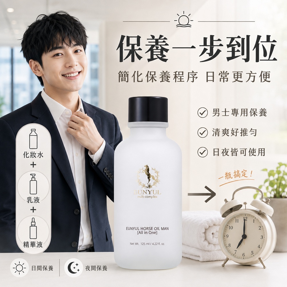eunyul 馬油男性多效合一(125ml/125ml*2/盒)