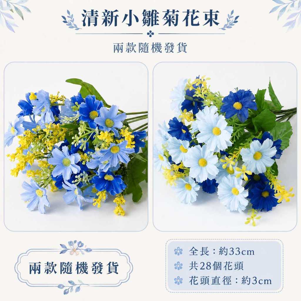 台灣現貨【34cm仿真小雛菊花束】仿真小雛菊, 小菊花花束, 34cm仿真花, 28頭小雛菊, 仿真菊花, 白色小雛菊