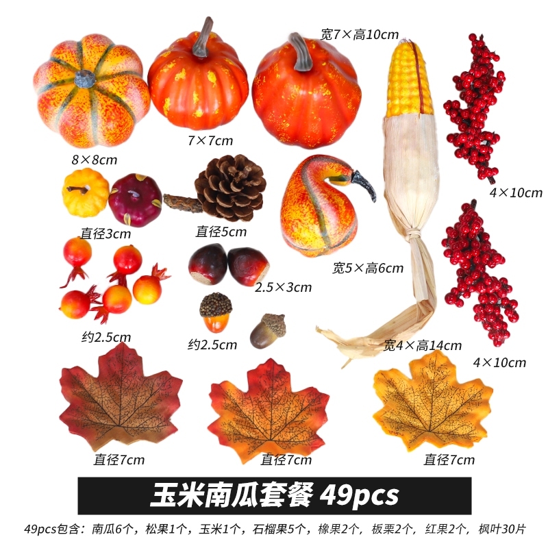 玉米南瓜組合(1套共49個)