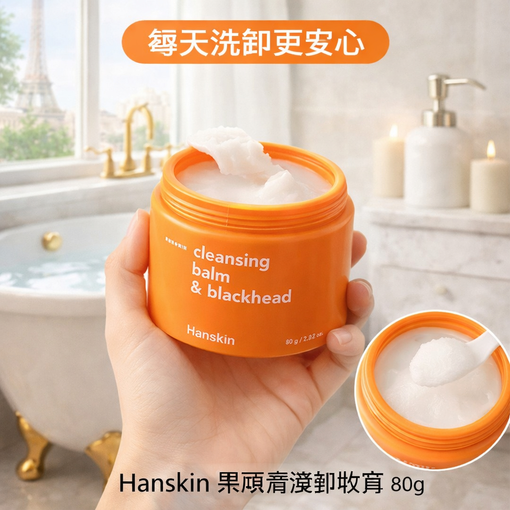 Hanskin AHA 黑頭清潔卸妝膏