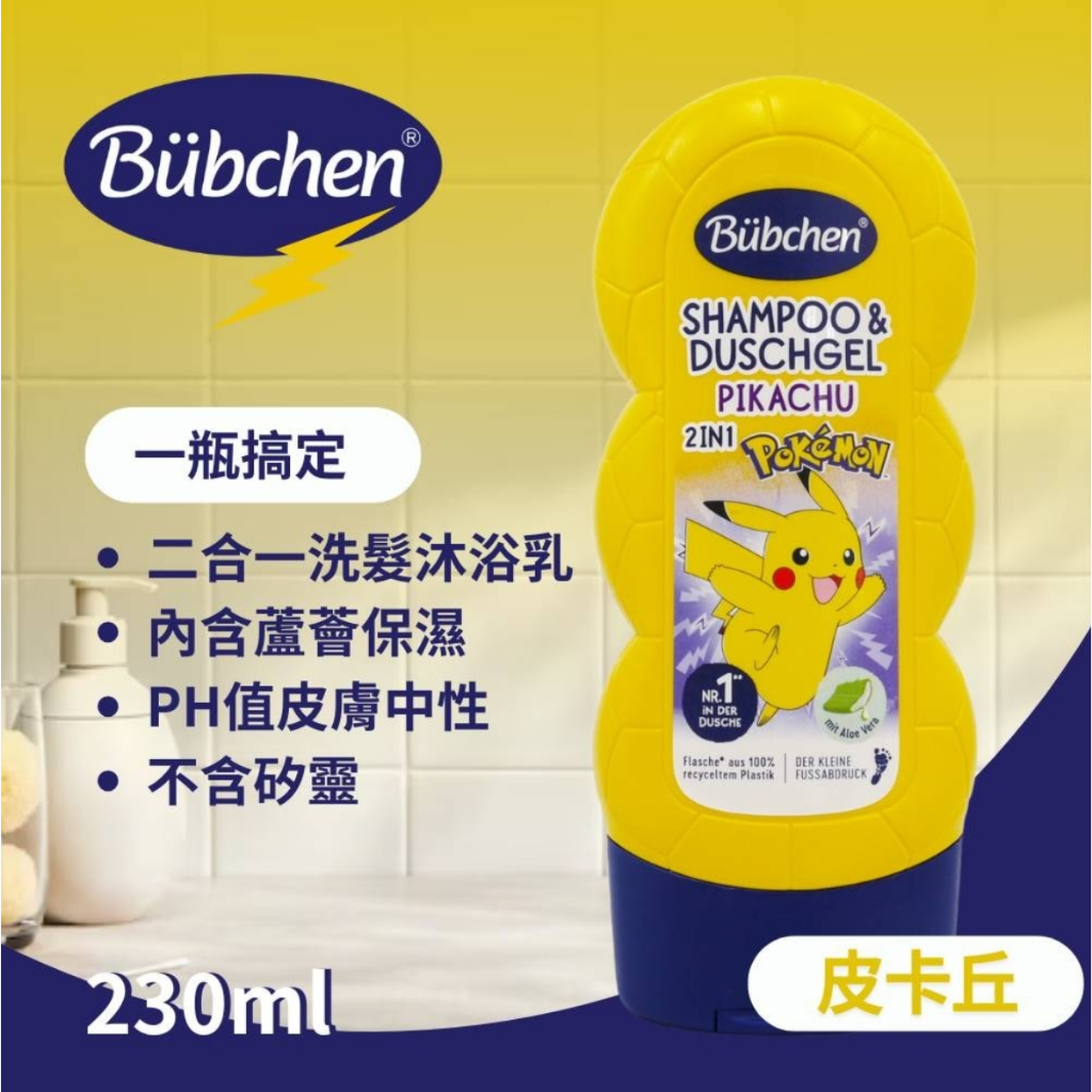 德國貝臣 Bübchen 寶可夢二合一洗髮沐浴露 230ml