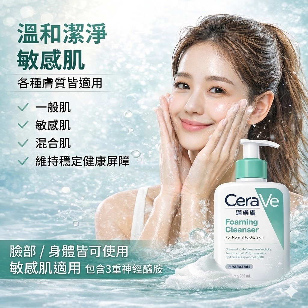 CeraVe 適樂膚 溫和泡沫潔膚露 473ml 洗面乳 深層清潔 控油清爽 敏感肌適用 三重神經醯胺保濕 溫和不乾澀