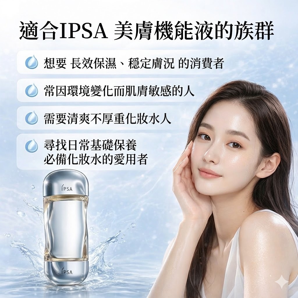 日本 IPSA 茵芙莎 流金水 美膚機能液 200ml 國際航空版 化妝水 無酒精配方 清爽保濕 敏感肌適用 日常保養