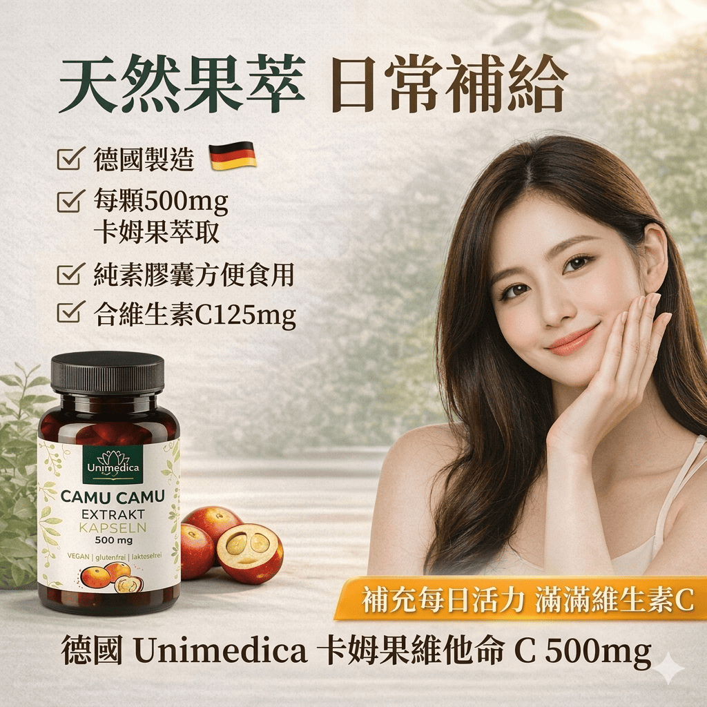 Unimedica 卡姆果維他命C 500mg 膠囊 120入