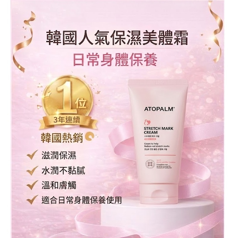 韓國 ATOPALM 愛多康 滋潤保濕美體霜 150ml 乾燥保養 清爽不黏 MLE肌膚屏護科技 身體按摩護理 清爽好推