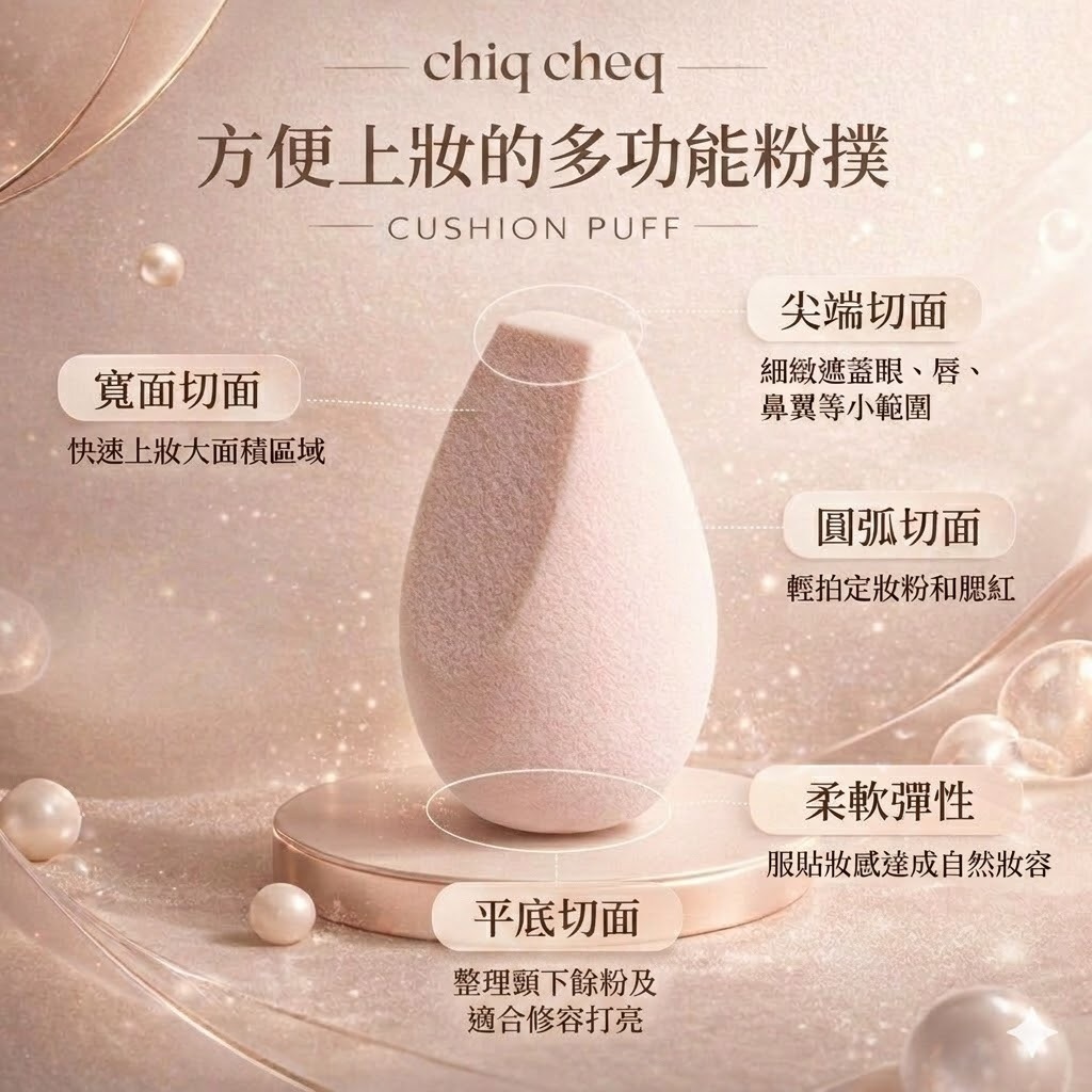 韓國 gloss & glow chiqcheq 水滴多面型美妝蛋 2入組
