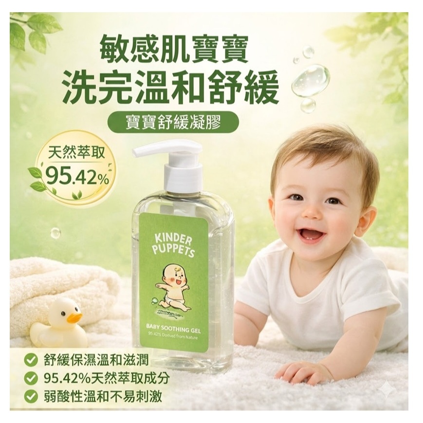 Kinder Puppets 嬰兒舒緩凝膠 300ml