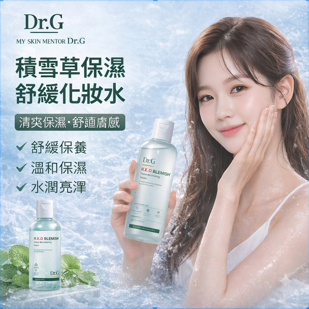 Dr.G R.E.D Blemish積雪草保濕鎮靜化妝水