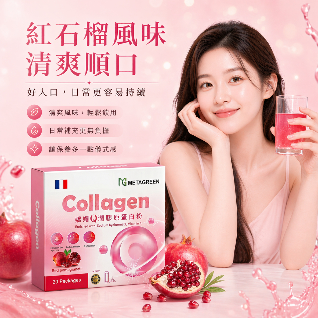 METAGREEN 嬌媚Q潤膠原蛋白粉 20包