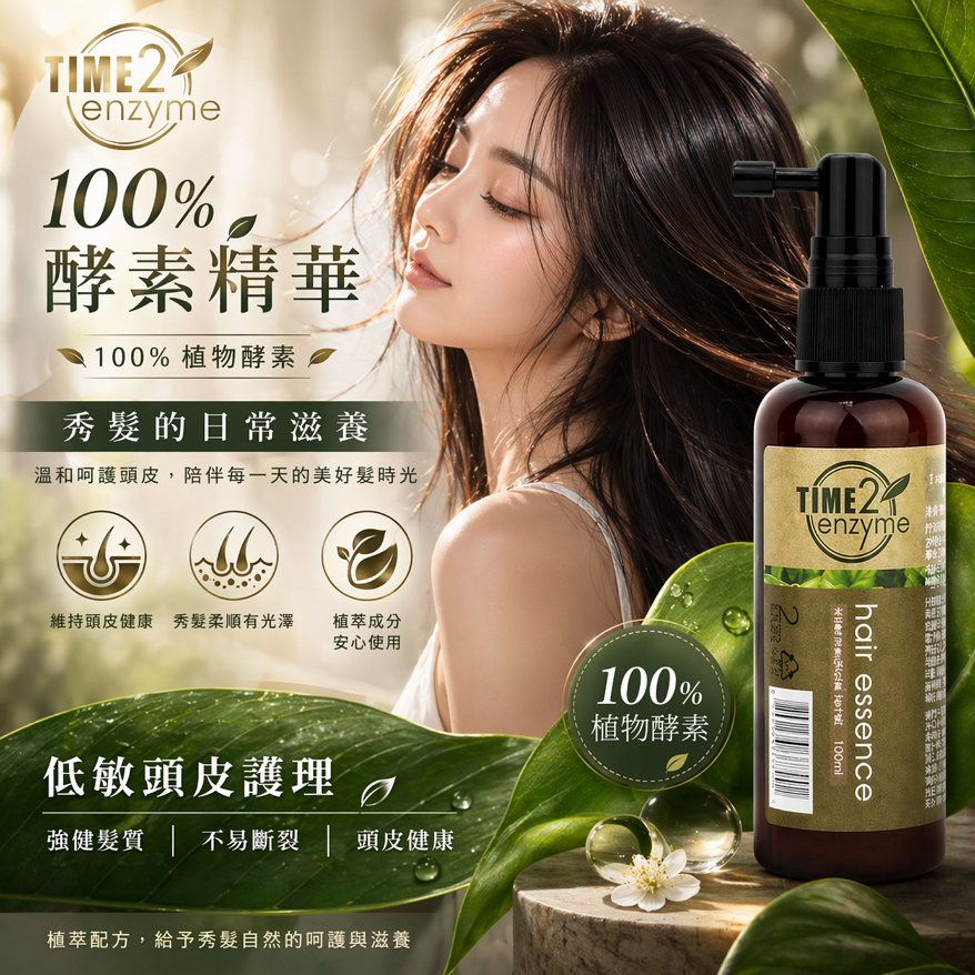 韓國 TIME2 Enzyme 100%酵素頭皮護理精華 100ml