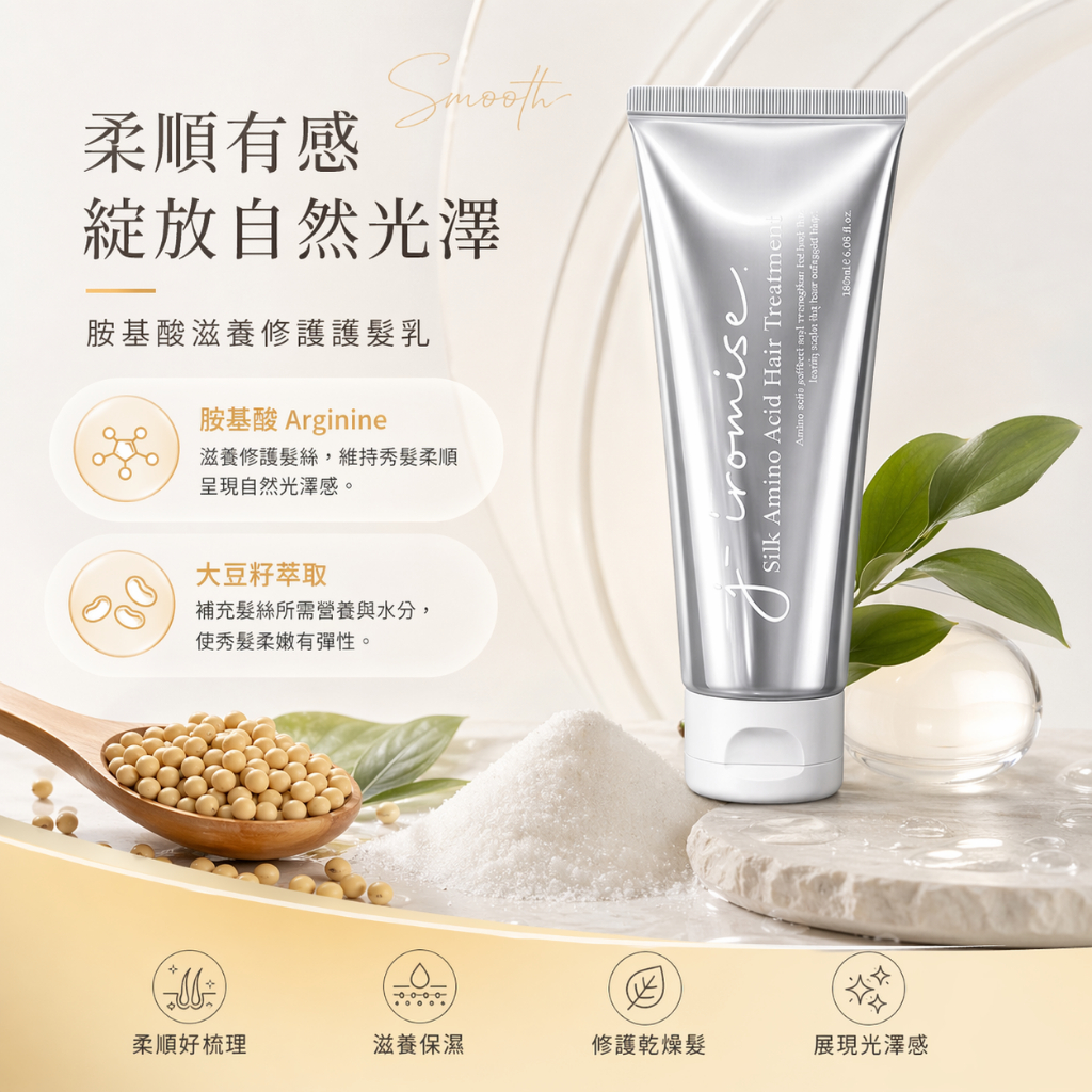 韓國 J-IROMISE 蠶絲蛋白爆水護髮膜 200ml