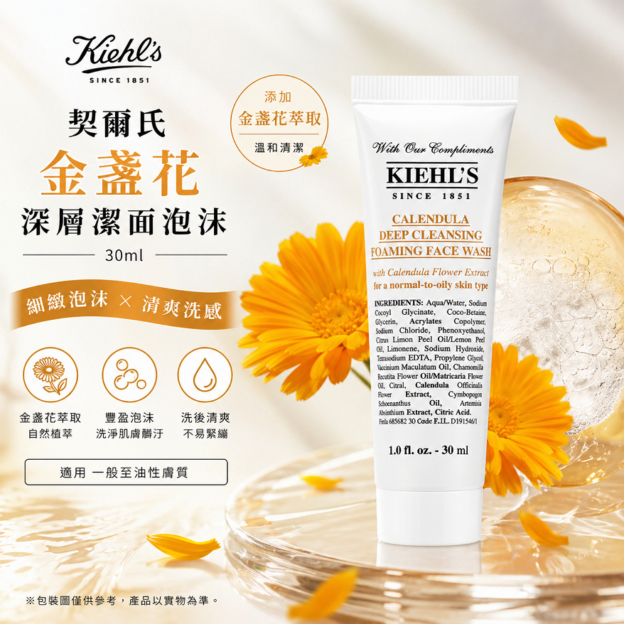 Kiehl's 契爾氏 金盞花深層潔面泡沫