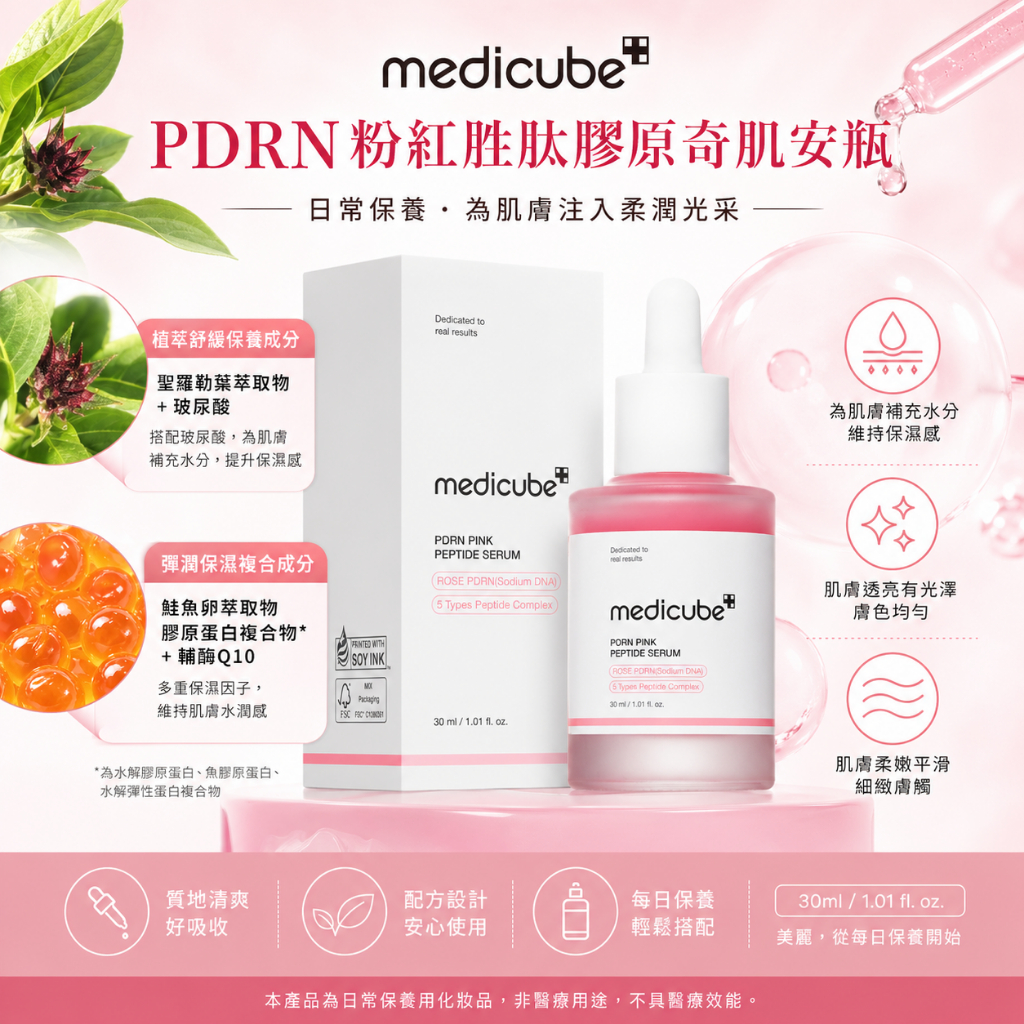 MEDICUBE PDRN粉紅胜肽膠原奇肌安瓶 30ml