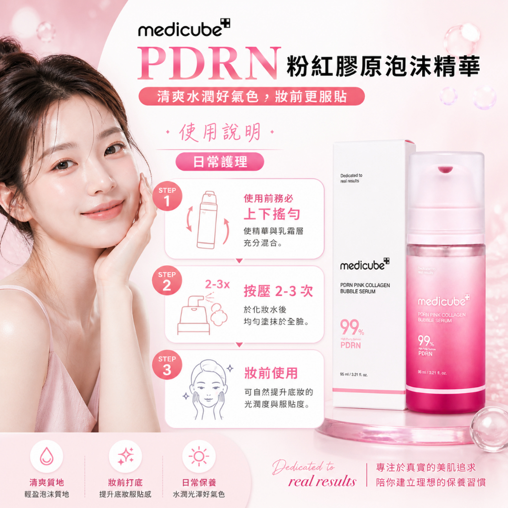 medicube PDRN粉紅膠原泡沫精華 95ml