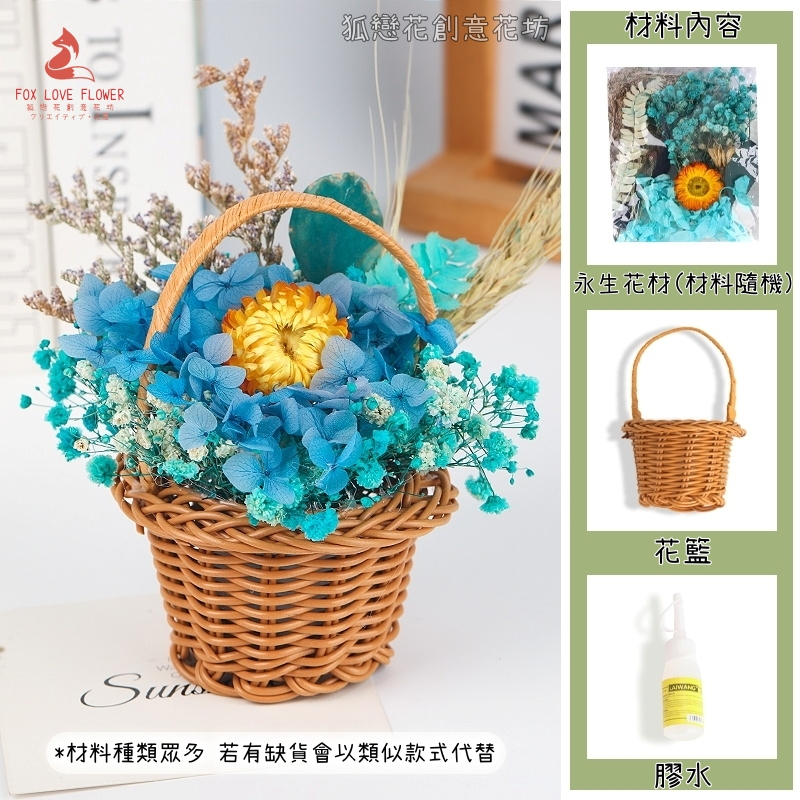 11cm❰藍色❱綜合材料包＋❰原色❱提籃