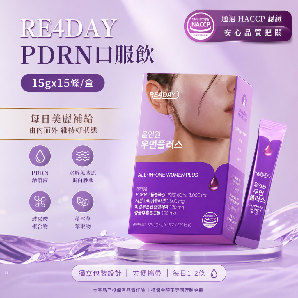 韓國 RE4DAY PDRN口服飲 15gx15條/盒