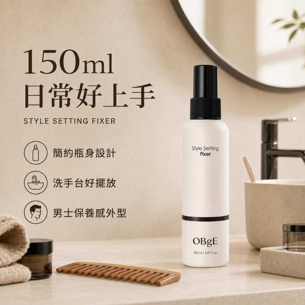 OBgE 百變造型定型噴霧 150ml