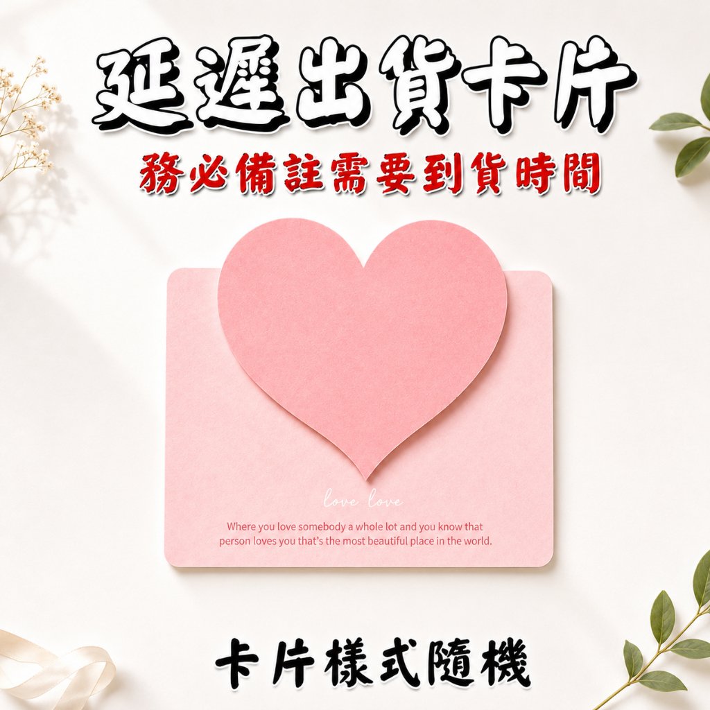 【延遲出貨卡片】(務必備註需要到貨時間，最多 10 天)/延長出貨卡片/延長出貨時間請購買此商品/較長備貨卡片/延後出貨