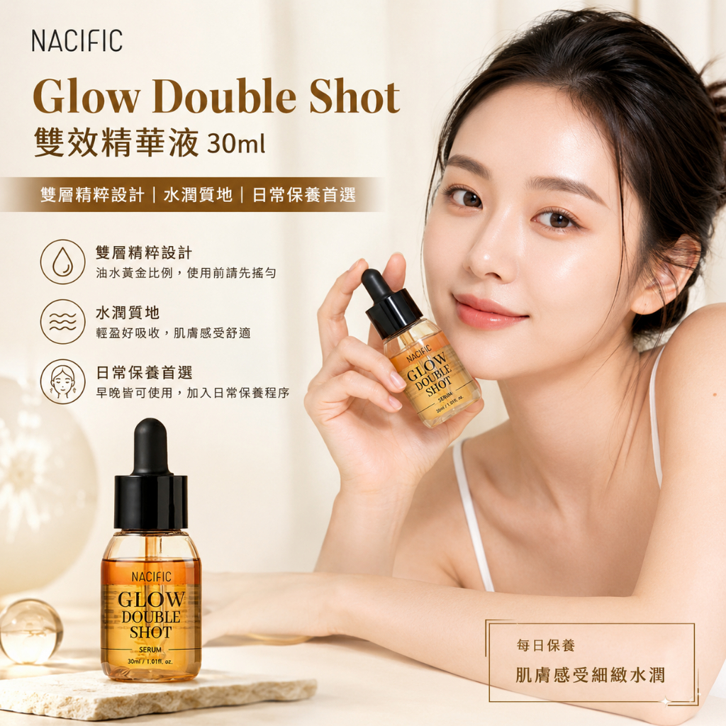 NACIFIC Glow Double Shot 雙效精華液 30ml
