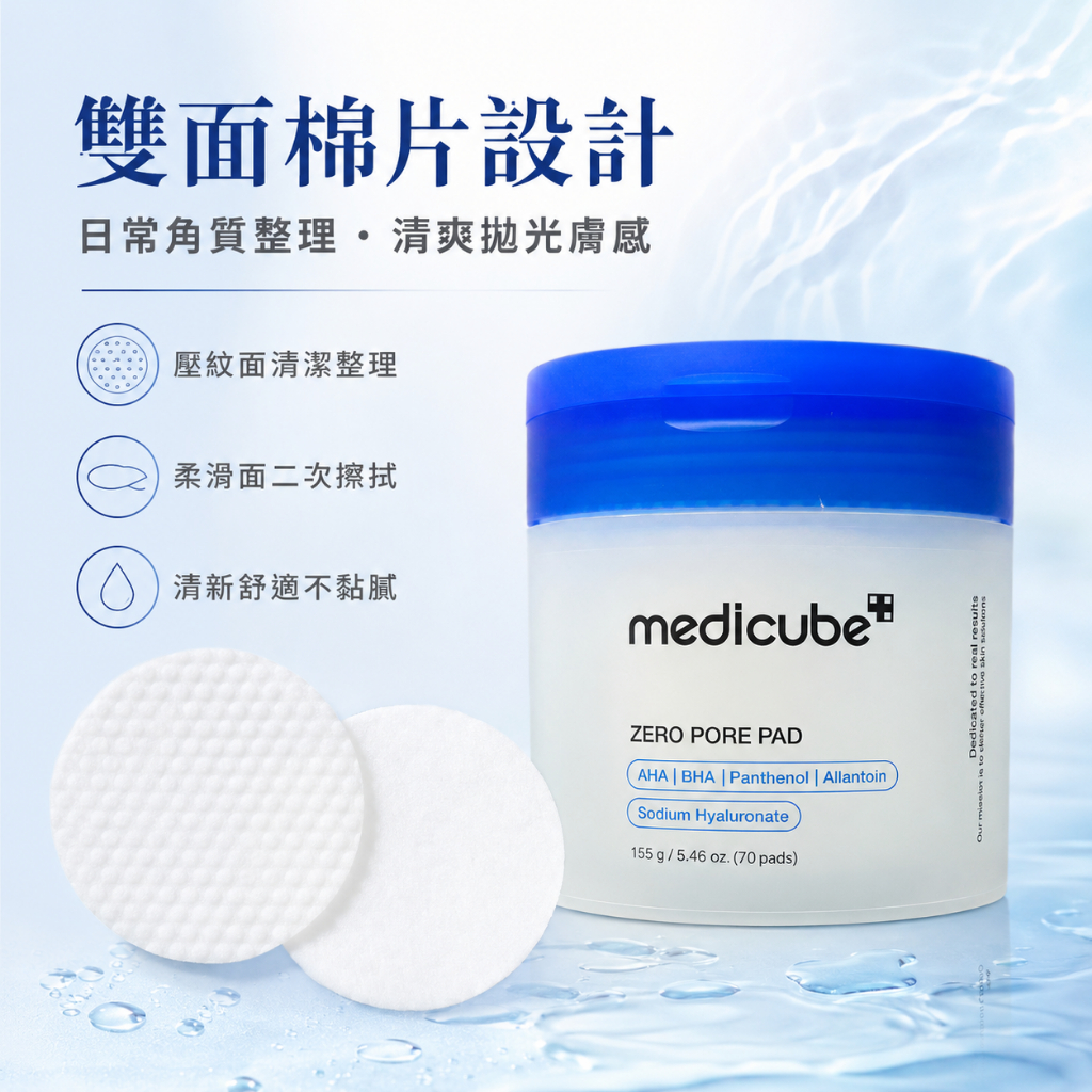 Medicube ZERO 毛孔爽膚棉2.0 70片/盒
