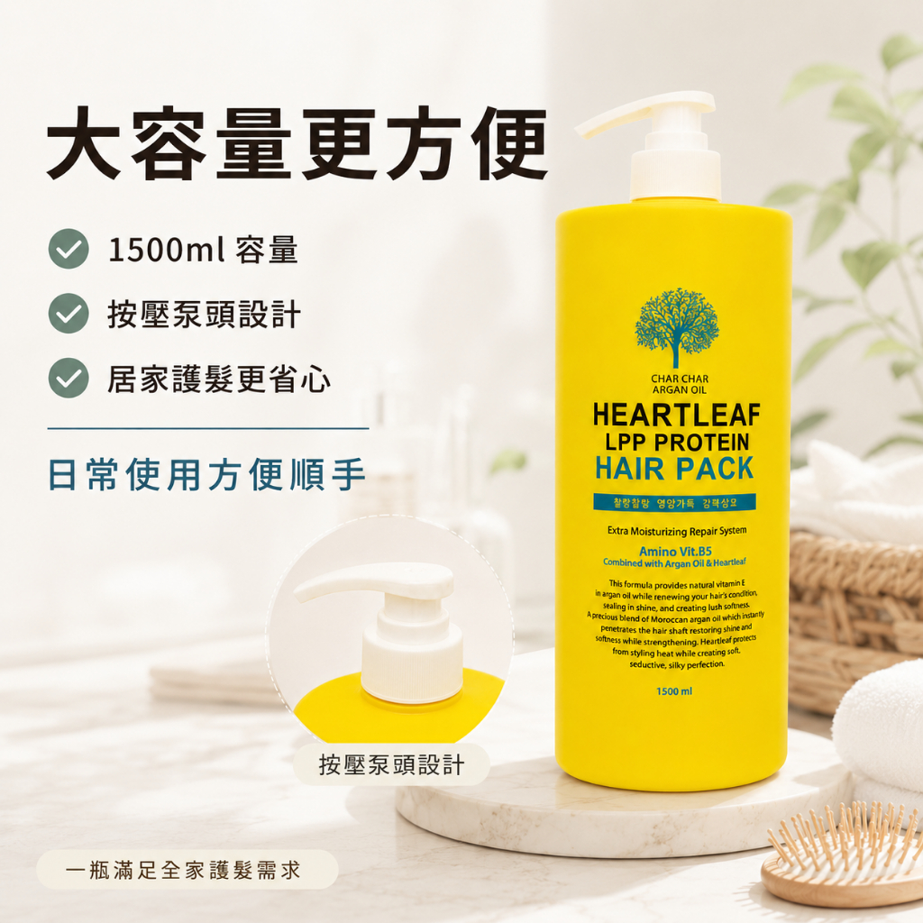 CHAR CHAR 魚腥草LPP蛋白護髮膜 1500ml