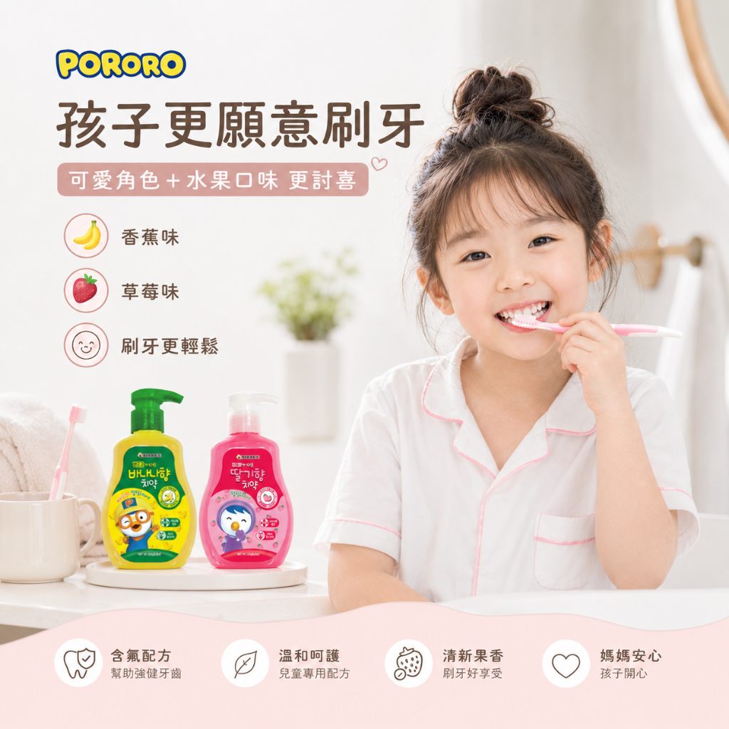 Pororo兒童按壓牙膏香蕉草莓味