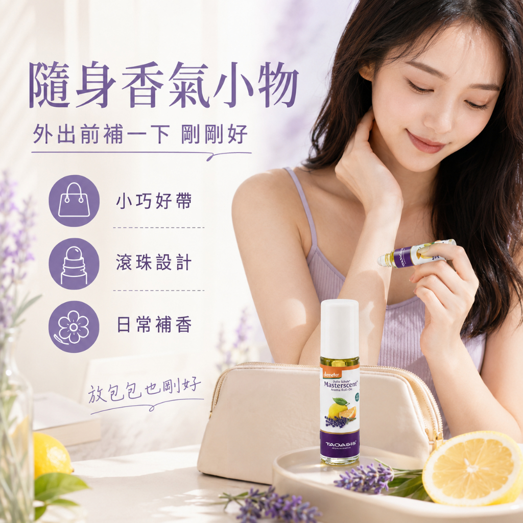 Taoasis Baldini複合精油滾珠